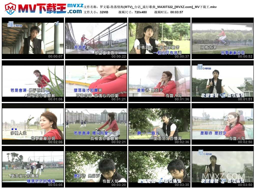 罗文聪-坠落情海(MTV)_台语_流行歌曲_MA307322